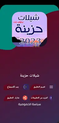 اشيلات حزينة .. android App screenshot 2